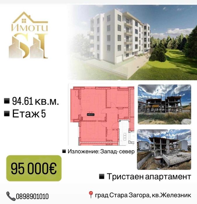 Тристаен апартамент