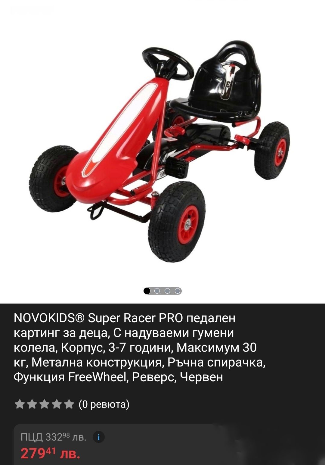 Картинг за деца Super Racer