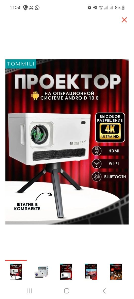 Проектор андроидTv