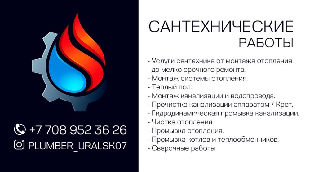Услуги сварщика. Услуги сантехника.