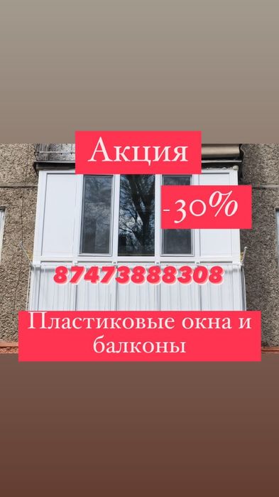 Пластиковые окна двери балконы