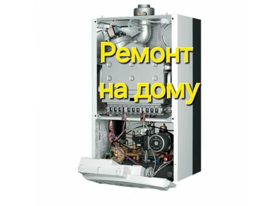 Ремон котлов и колонок не дорого