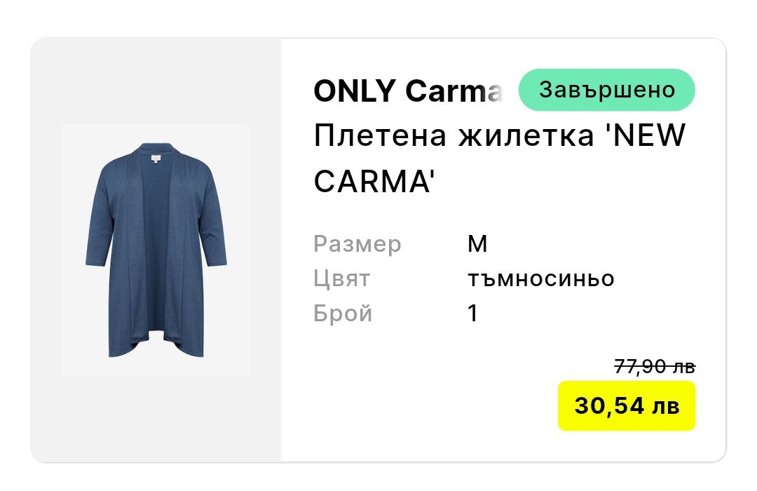 Жилетка Only Carma  /нова, с етикет/