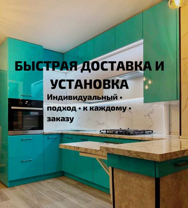 Кухонный Гарнитур Алматы Кухни Шкаф Прихожая Мебель Установка Доставка