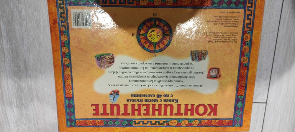 Пъзел с континентите