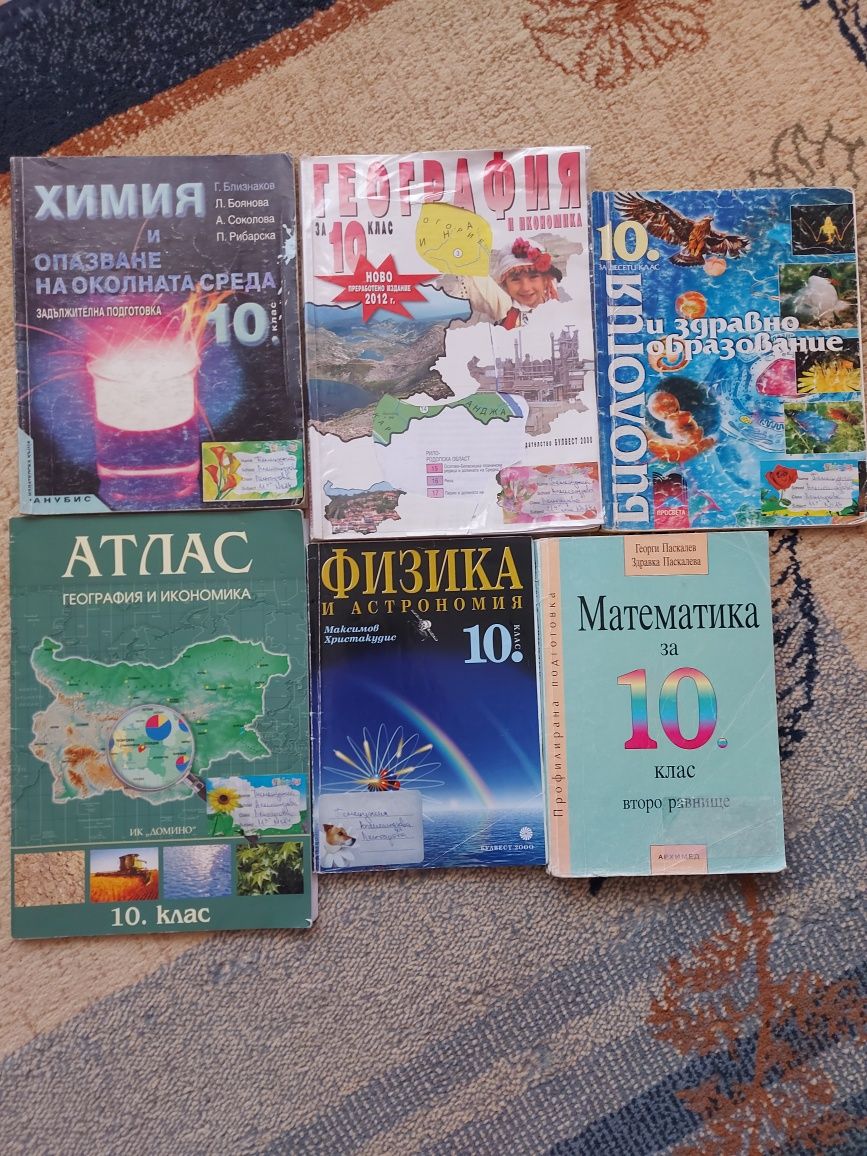 Учебници и помагала за 8, 9 и 10 клас