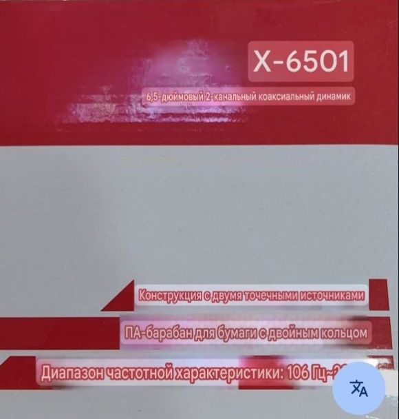 Новые динамики на авто