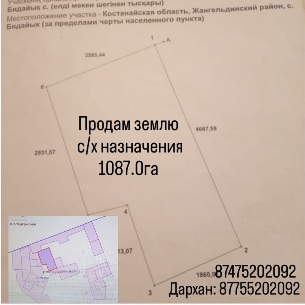 Продам землю с/х назначения