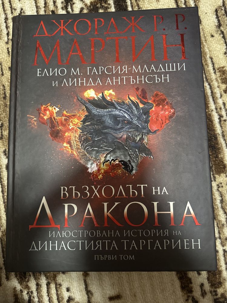 Възходът на дракона