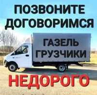 Грузоперевозки. Газель. Перезд вывоз мусора.