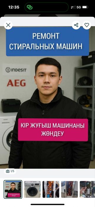 Ремонт стиральных машин