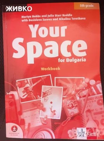 Your Space учебна тетрадка 5 клас