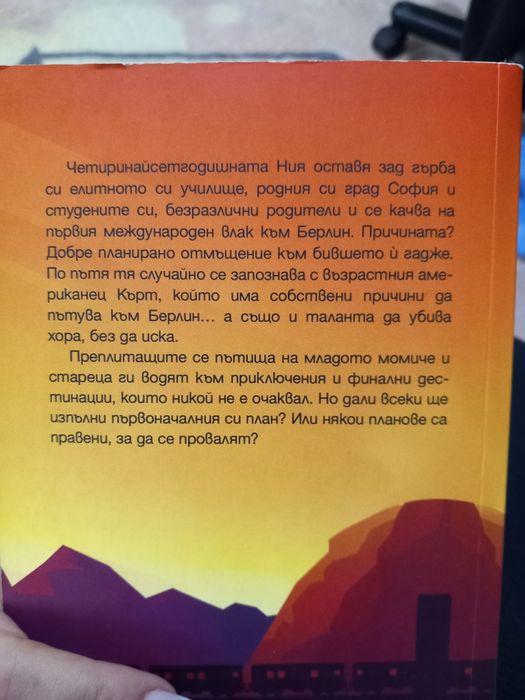 Книга "необичайните заподозрени" на Доминик Карильо