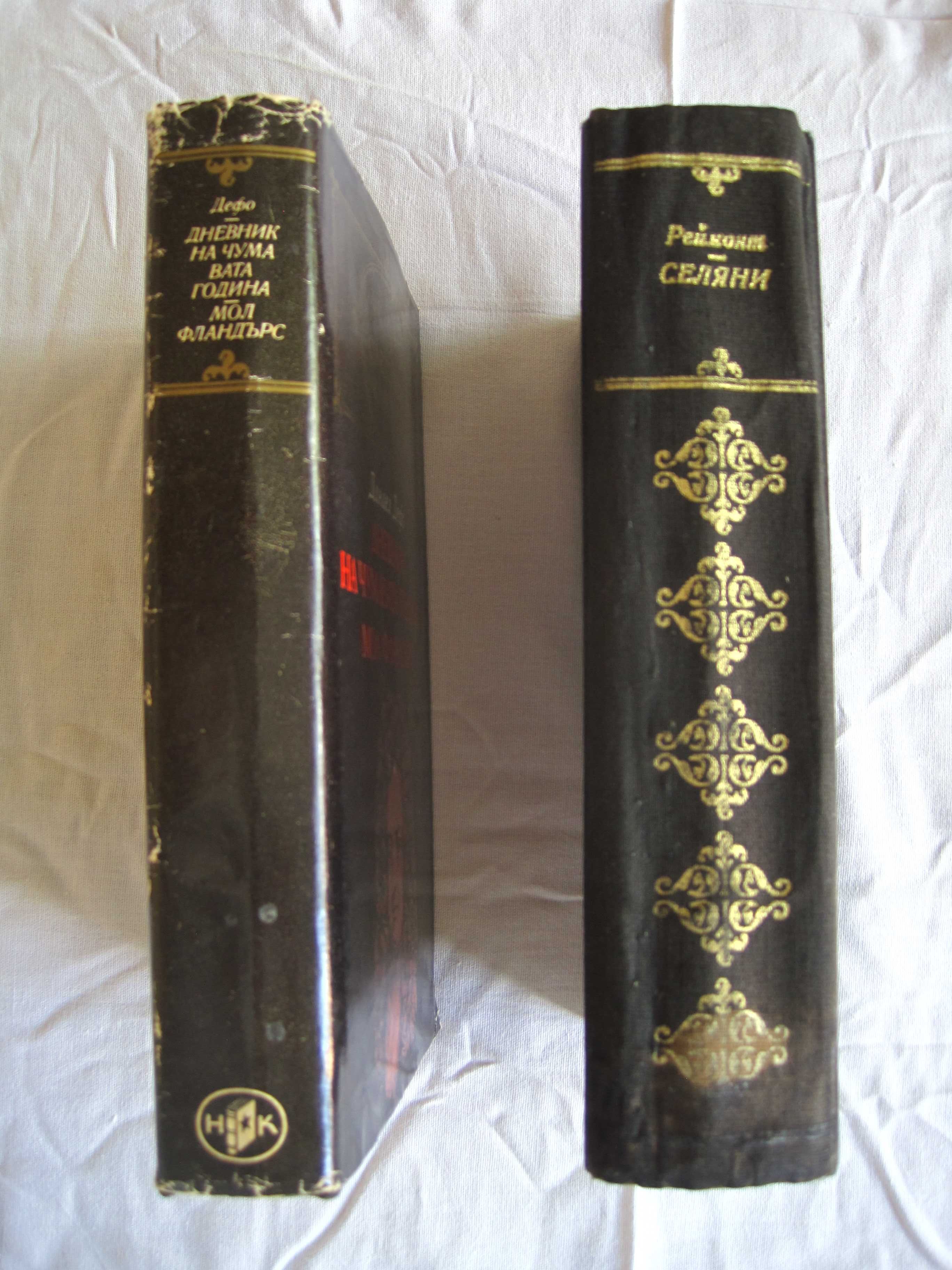 Продавам книги от поредицата Световна класика