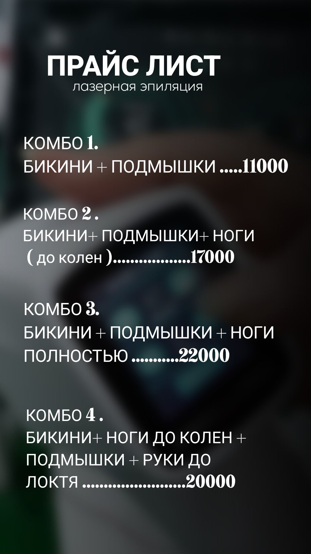 Шугаринг.Воск.Лазерная эпиляция .Обучение шугарингу и элекроэпиляции.