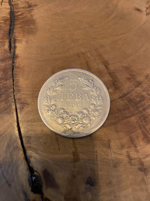 5 лева 1892г Фердинанд