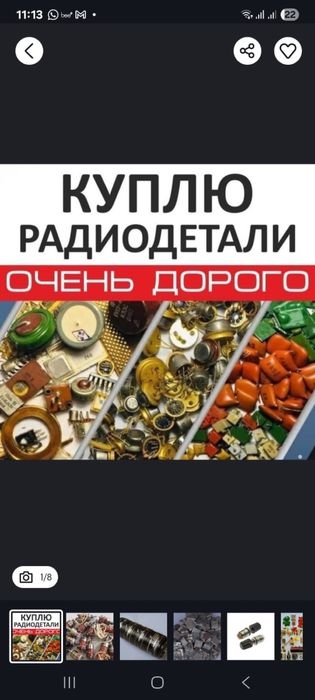 Радиодетали Алматы принимаем дорого .
