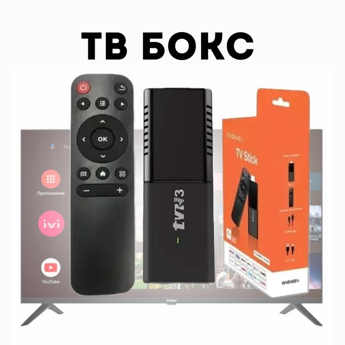 Тв бокс. Смарт тв. Smart tv. Tv Box . Тюнер