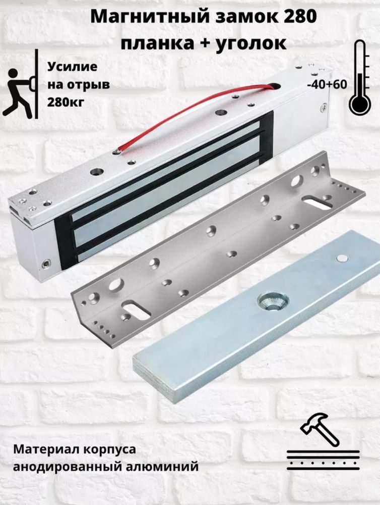 Электромагнитный замок, установка систем контроля и управления доступа