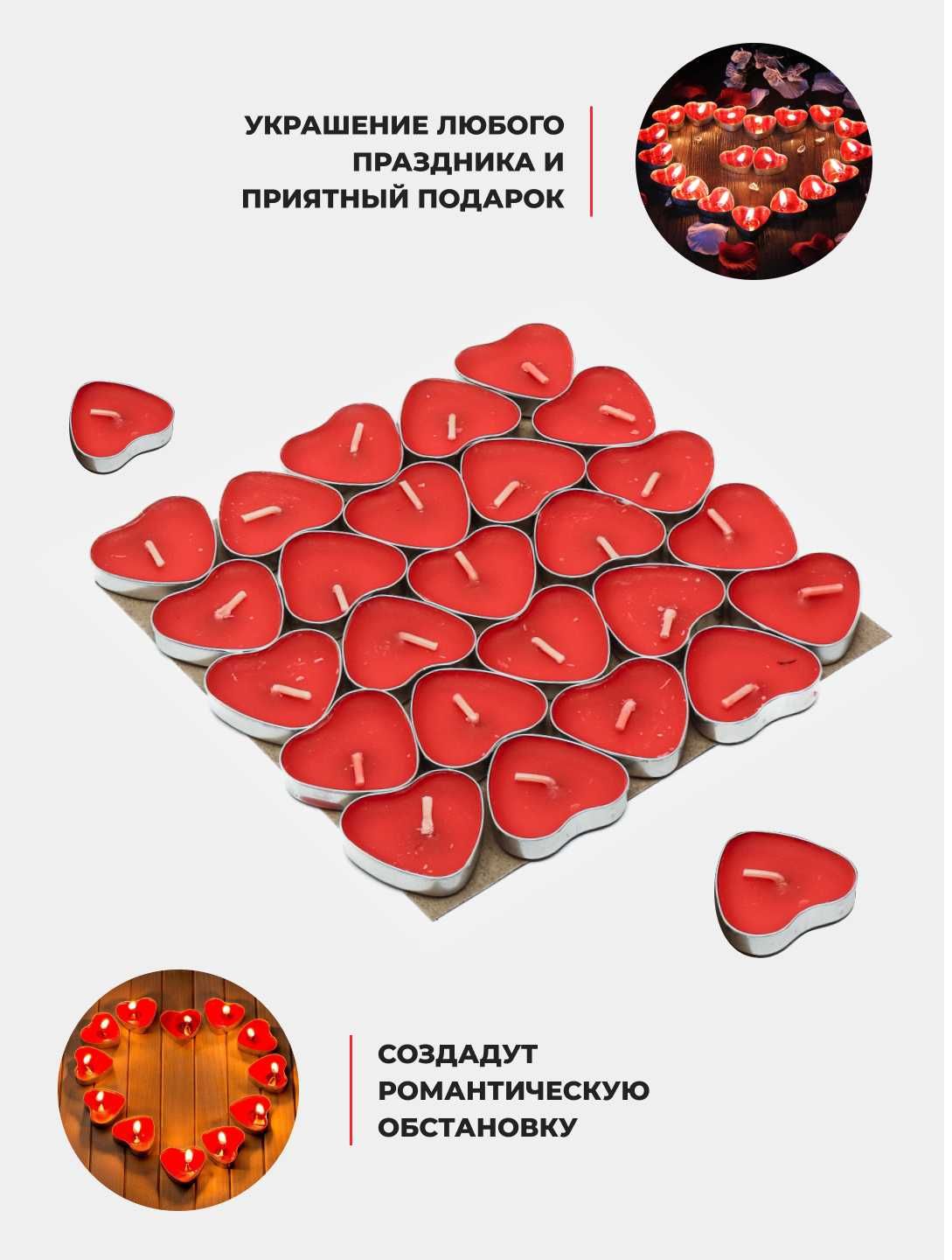 Декоративные чайные свечи в форме сердца - 50 свечей в комплекте