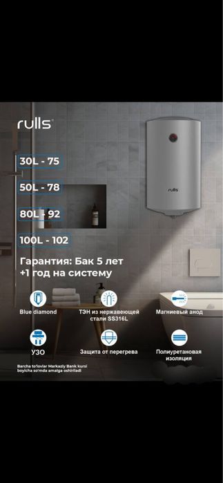 Воданагревател. Руллс 10литров до 100 литров