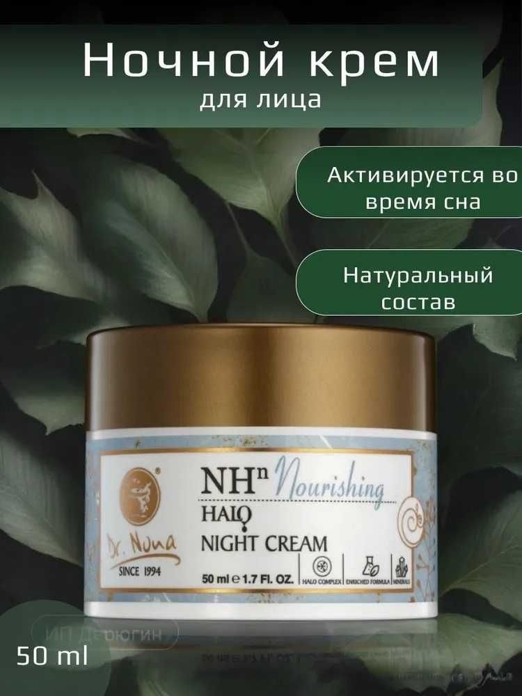Ночной крем для лица Doctor Nona крем от морщин израиль возрастной