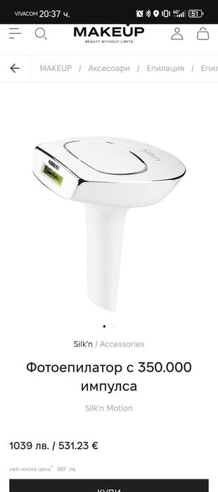 Фотоепилатор Silk'n