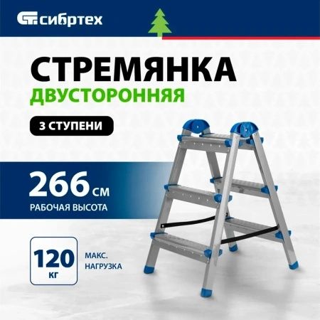 Стремянка 3 ступени 76 см.