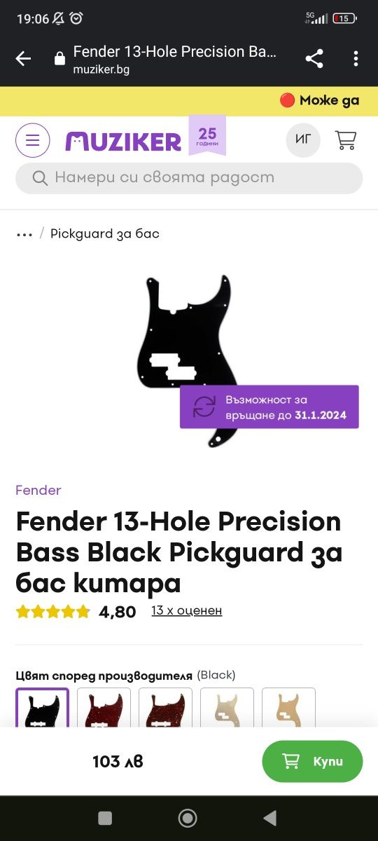 Пикгард (Pickguard) за бас китара Fender