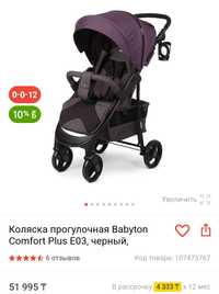 Прогулочная коляска Babyton Comfort Plus, лёгкий, новый