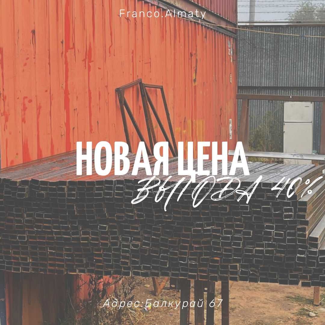 Профильные Трубы для Стойки Алматы. Труба Металлическая Профильная =