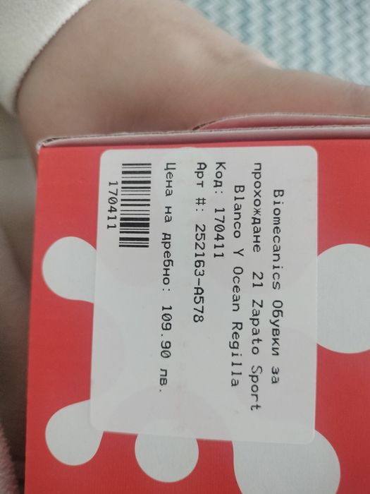 Обувки за прохождане Биомеханикс