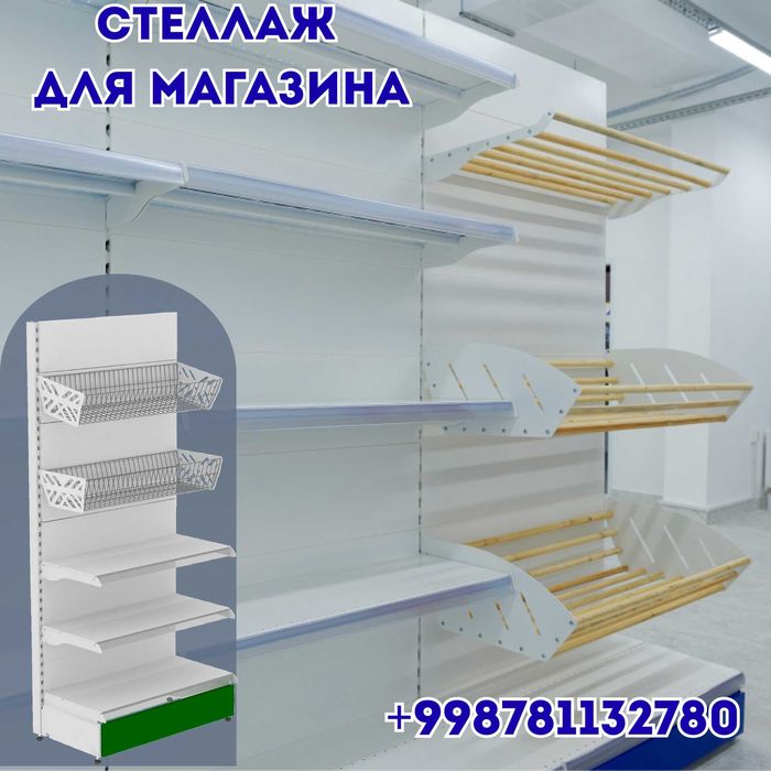 Полки из металла для магазина, стеллажи, савдо токчалари