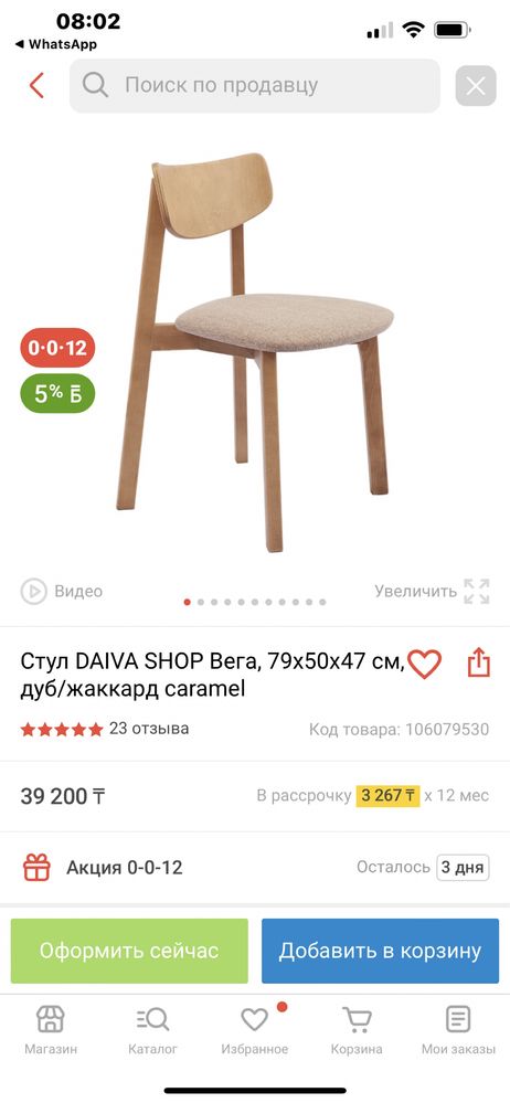 Продам стулья