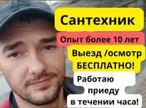 Сантехник профессионал: замена смесителей и установка унитазов!