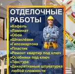 Евроремонт  хизмати