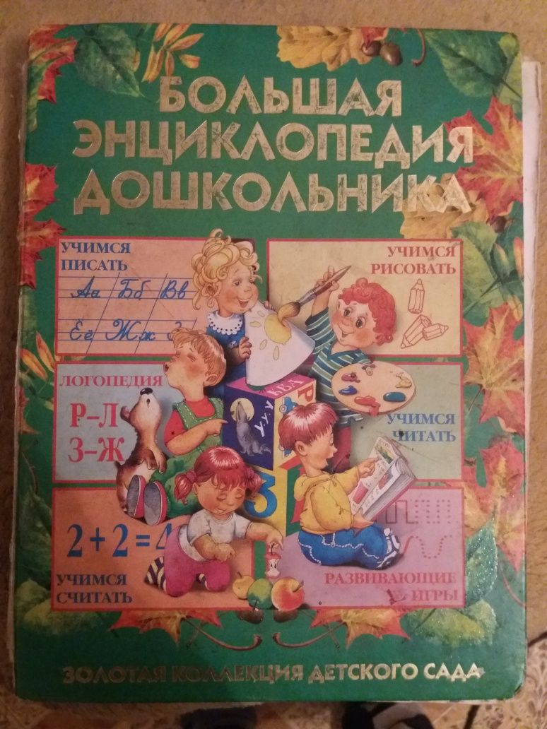 Книга для детей әлипбе букварь энциклопедии от 2000 и выше