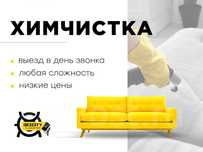 Химчистка мягкой мебели и  аренда пароочистителя , и моющего пыласоса