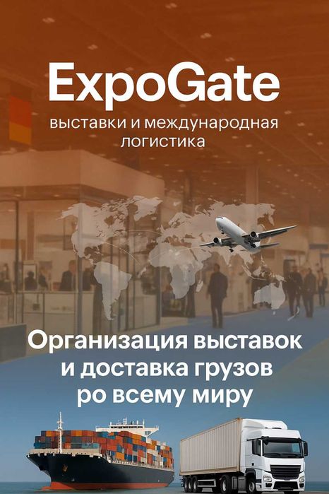 EXPOGATE — Участие в международных выставках под ключ