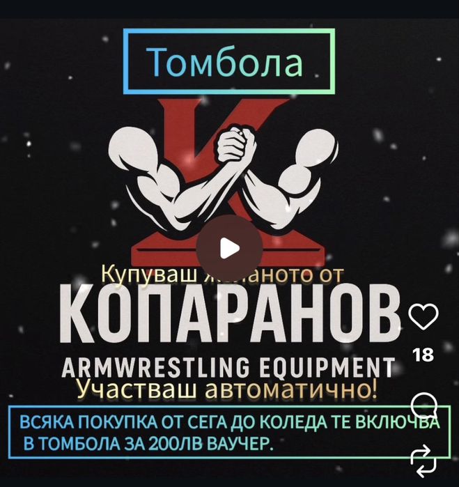 Тренажор за канадска борба