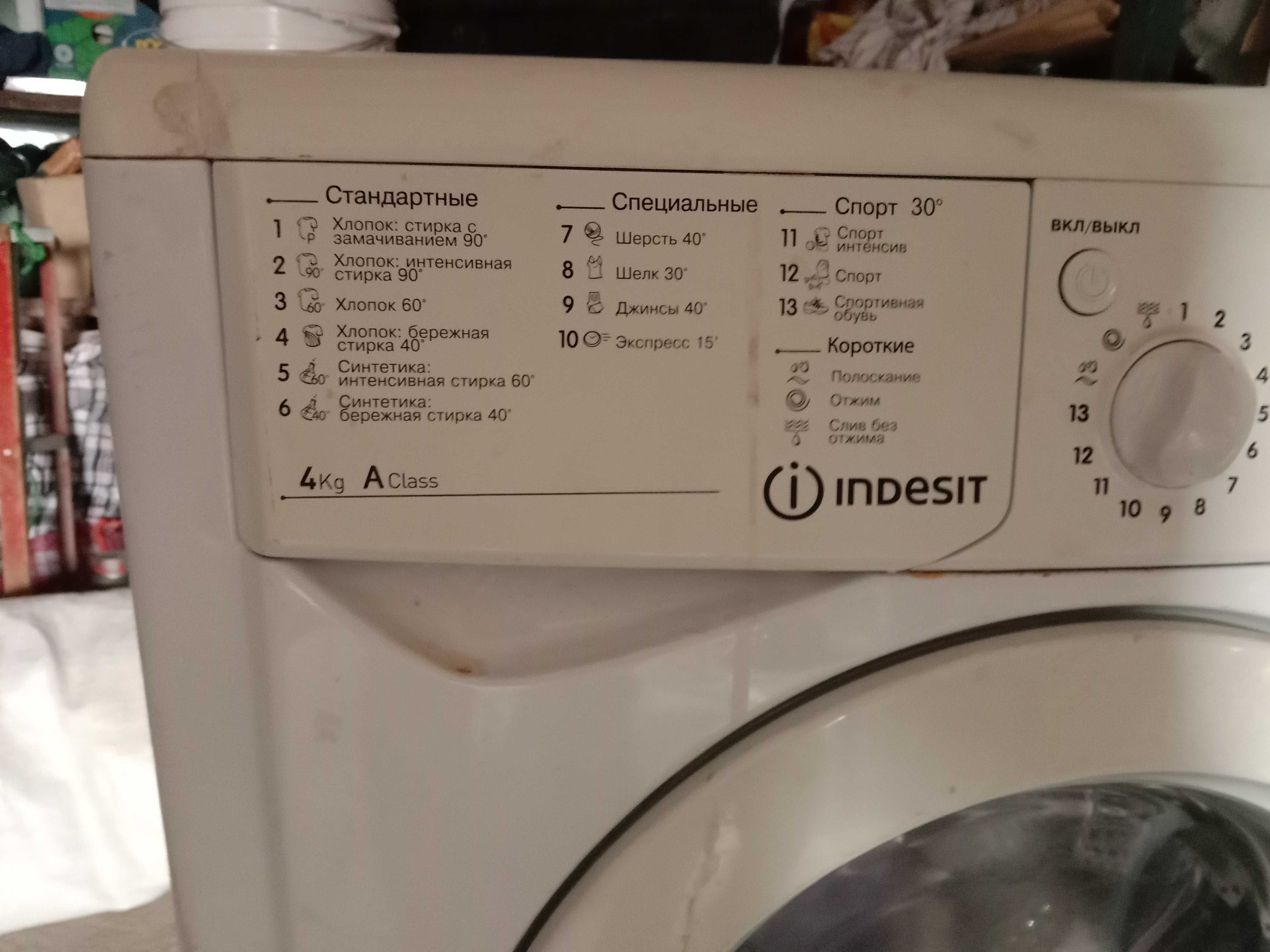 Стиральная машина indesit