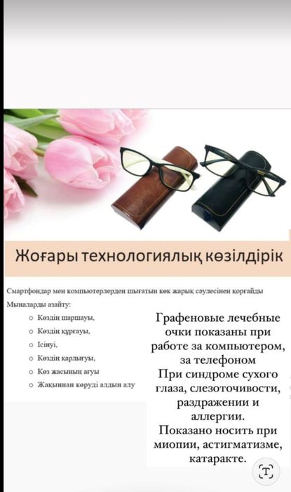 Графеновые очки продам