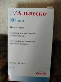 продам альвеско новый пять упаковок производства великобритания есть