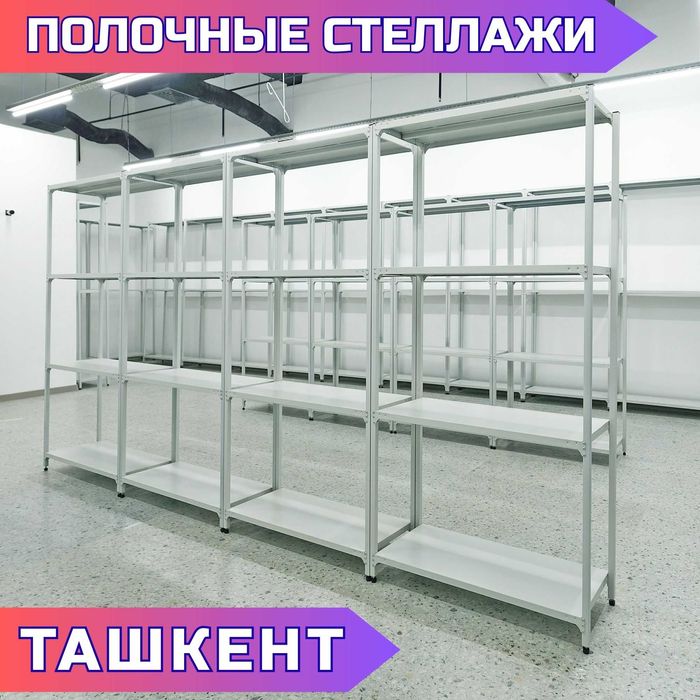 Архивные стеллажи, полочный стеллаж, polkaly arxiv stelaj, tokcha