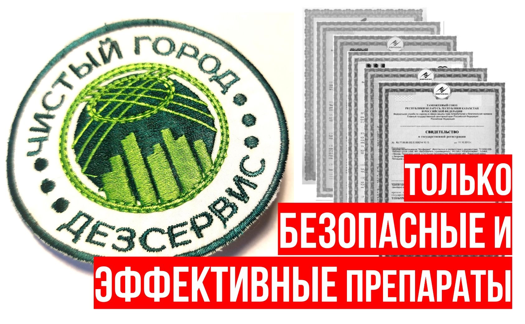 Уничтожение КРЫС и МЫШЕЙ