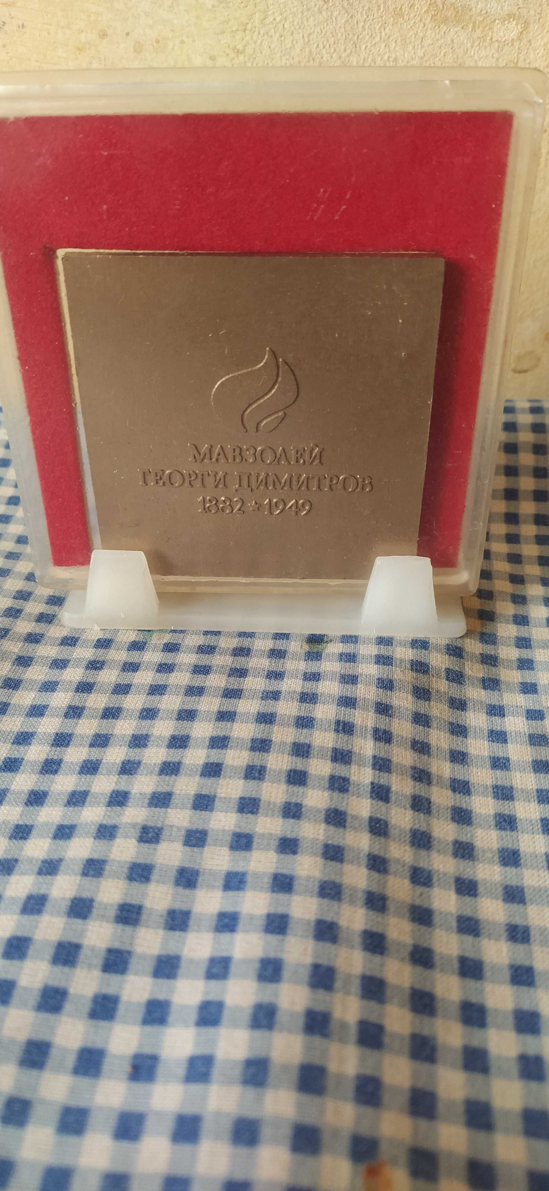 плакет и значки Георги Димитров