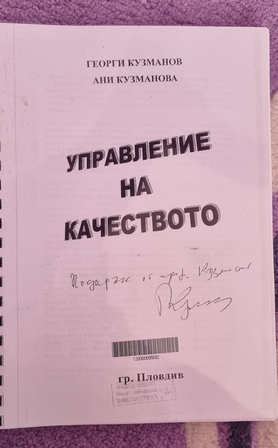 Управление на качеството