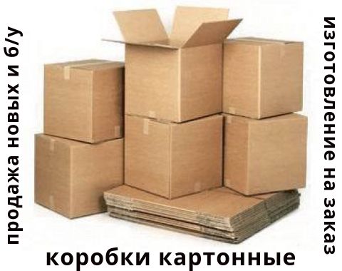 Коробки картонные в Алматы