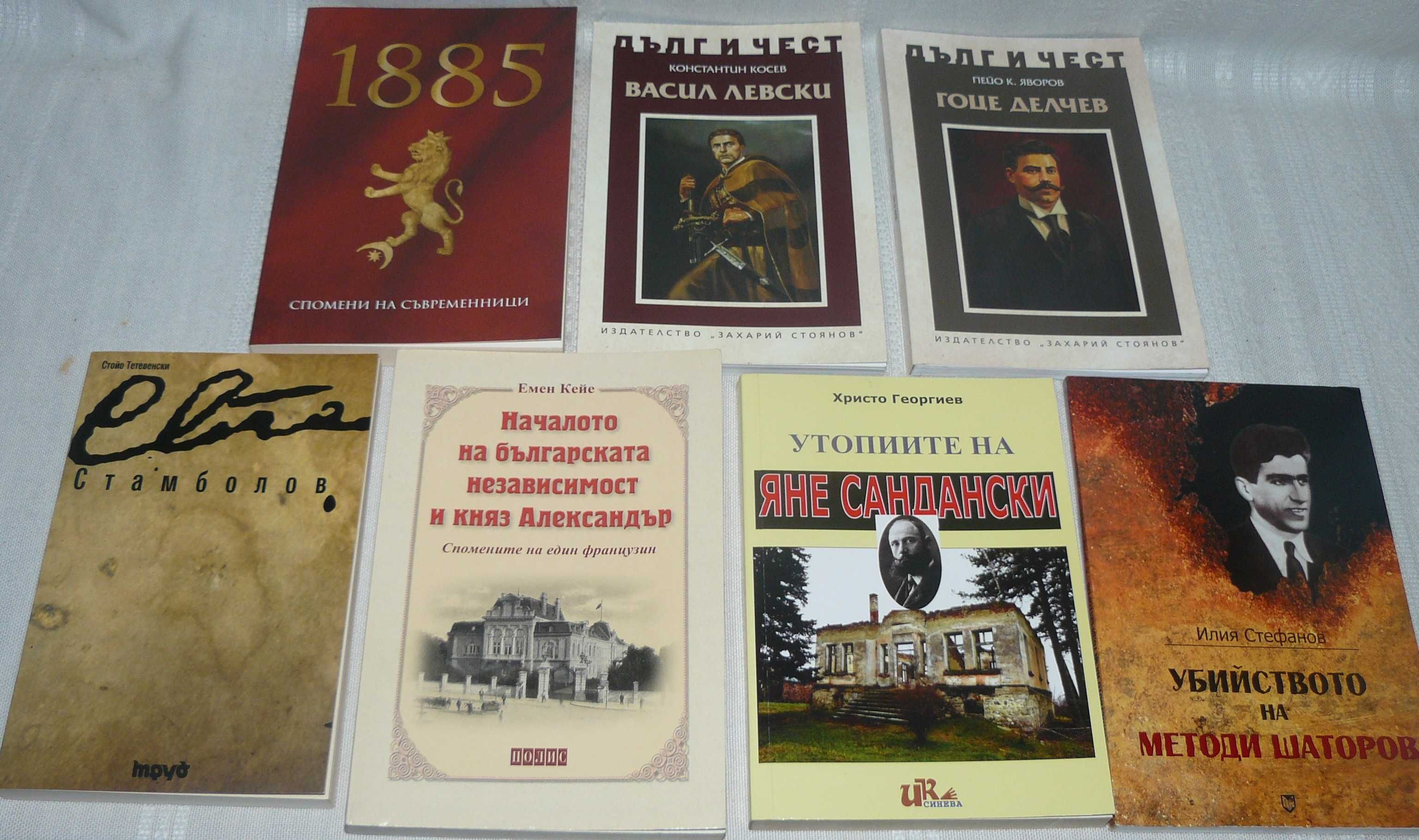 Исторически книги за България - първа половина на ХХ век