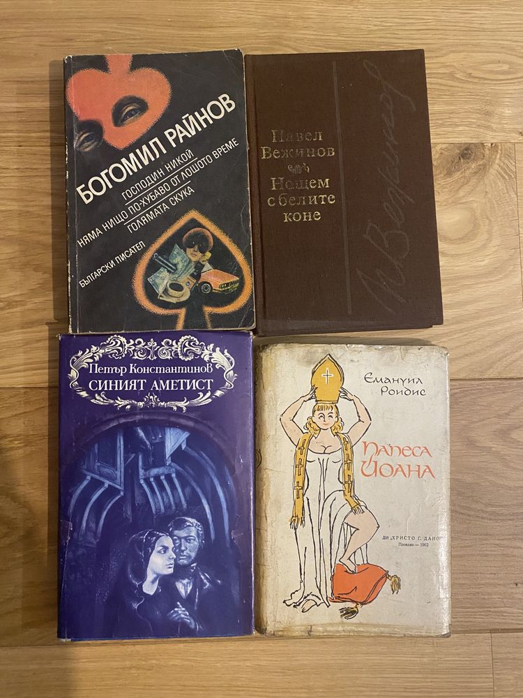 Книги - Световна и българска класика